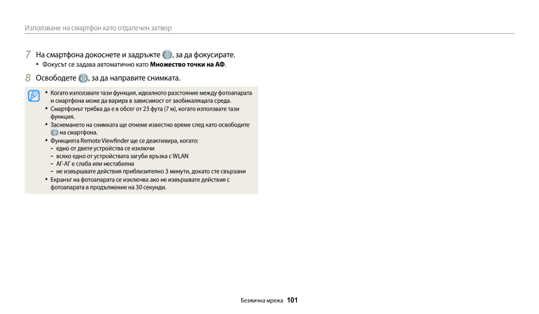 Samsung EC-WB1100BPBE3 manual За да фокусирате, Освободете За да направите снимката 