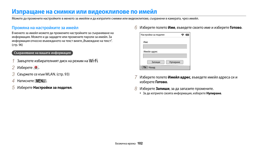 Samsung EC-WB1100BPBE3 manual Изпращане на снимки или видеоклипове по имейл, Промяна на настройките за имейл 