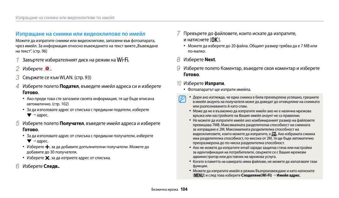 Samsung EC-WB1100BPBE3 manual Изпращане на снимки или видеоклипове по имейл, Готово 