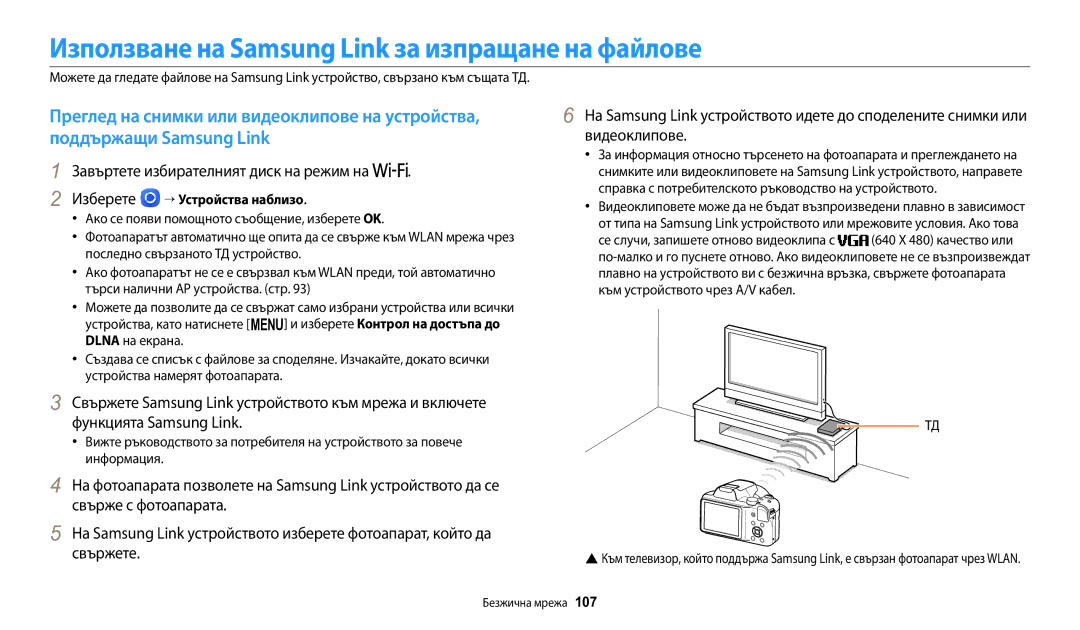 Samsung EC-WB1100BPBE3 manual Използване на Samsung Link за изпращане на файлове, Изберете → Устройства наблизо 