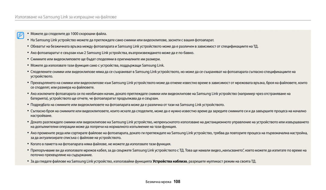 Samsung EC-WB1100BPBE3 manual Използване на Samsung Link за изпращане на файлове 