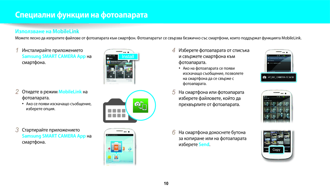 Samsung EC-WB1100BPBE3 manual Използване на MobileLink, Ако се появи изскачащо съобщение, изберете опция 