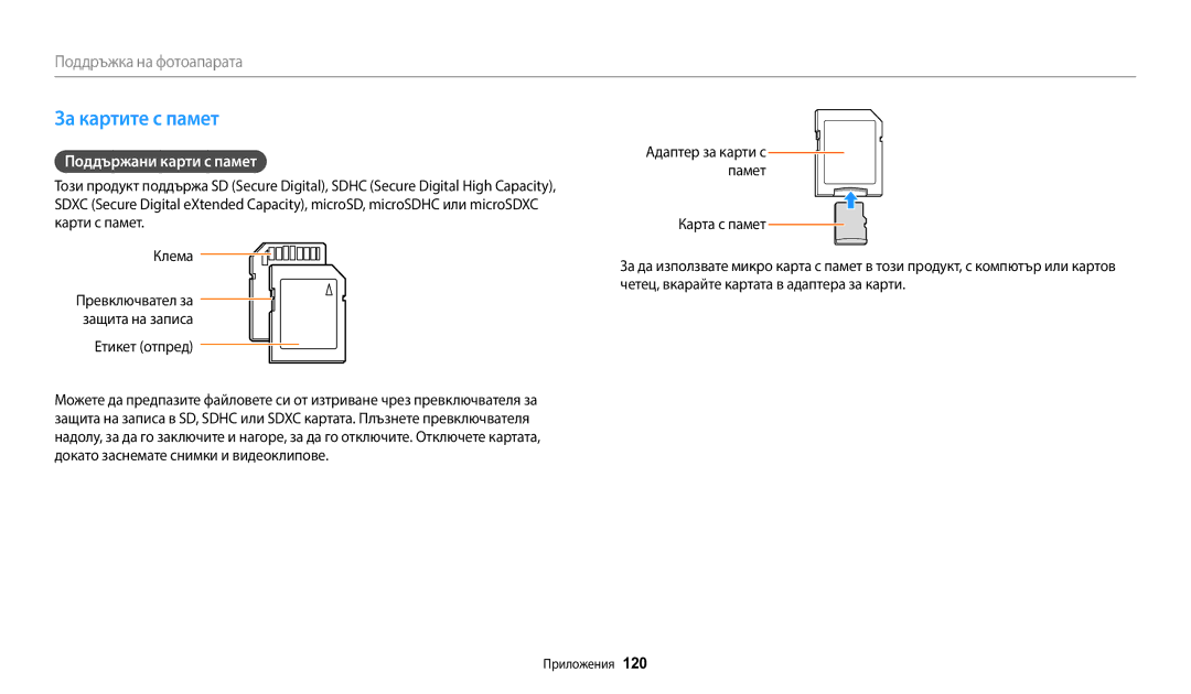 Samsung EC-WB1100BPBE3 manual За картите с памет, Поддържани карти с памет, Етикет отпред 