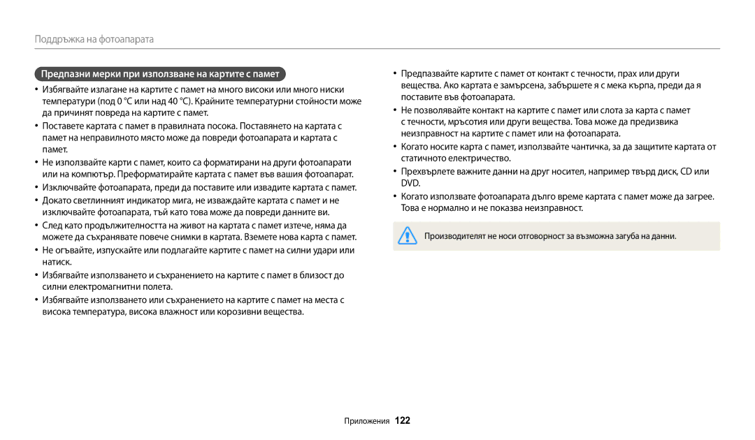 Samsung EC-WB1100BPBE3 manual Предпазни мерки при използване на картите с памет 