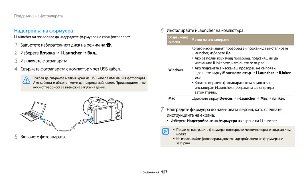 Samsung EC-WB1100BPBE3 manual Надстройка на фърмуера, Изберете Връзка → i-Launcher → Вкл, Система 