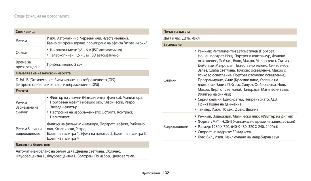 Samsung EC-WB1100BPBE3 manual Намаляване на неустойчивостта, Ефекти, Баланс на белия цвят, Печат на датата, Заснемане 