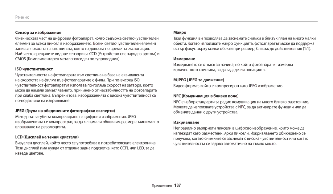 Samsung EC-WB1100BPBE3 ISO чувствителност, Jpeg Група на обединените фотографски експерти, LCD Дисплей на течни кристали 