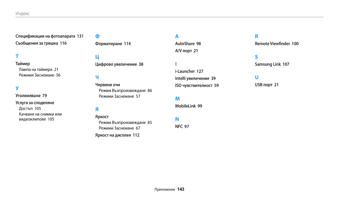 Samsung EC-WB1100BPBE3 manual Таймер, Достъп 