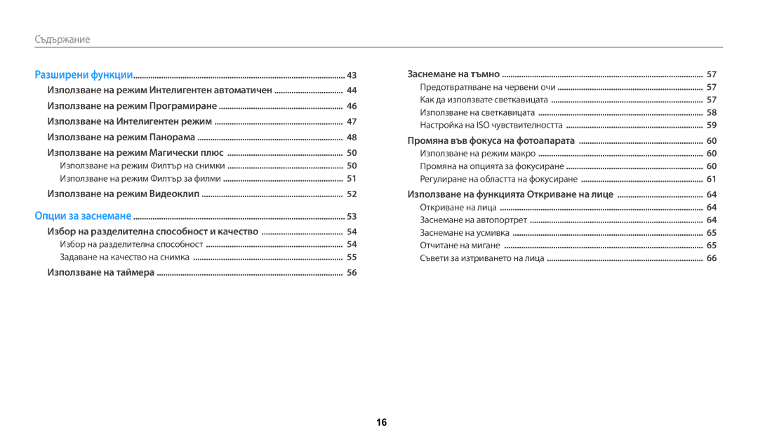 Samsung EC-WB1100BPBE3 manual Съдържание﻿ 