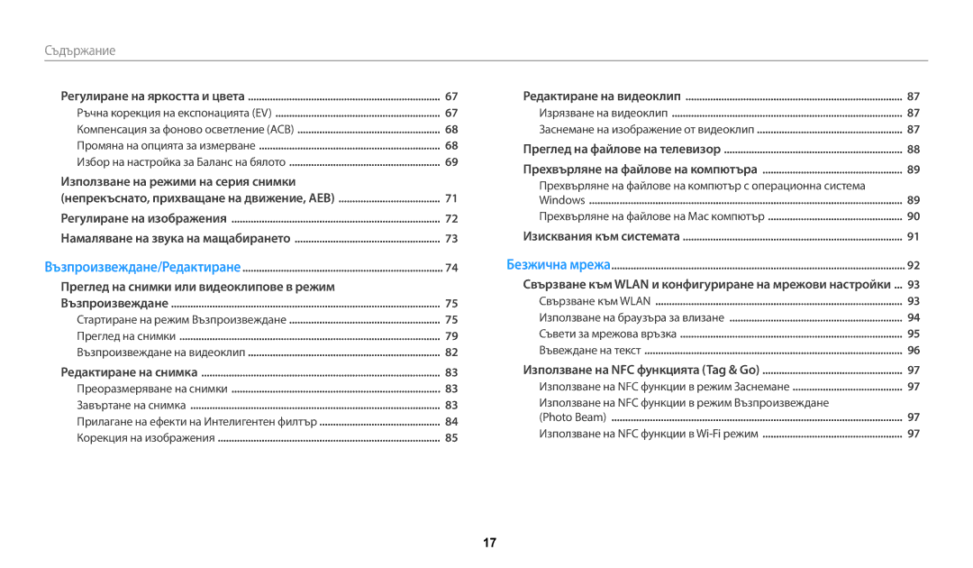 Samsung EC-WB1100BPBE3 manual Съдържание 