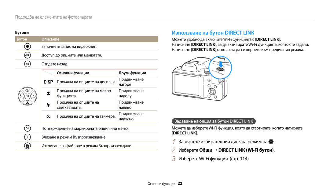 Samsung EC-WB1100BPBE3 manual Използване на бутон Direct Link, Завъртете избирателния диск на режим на 