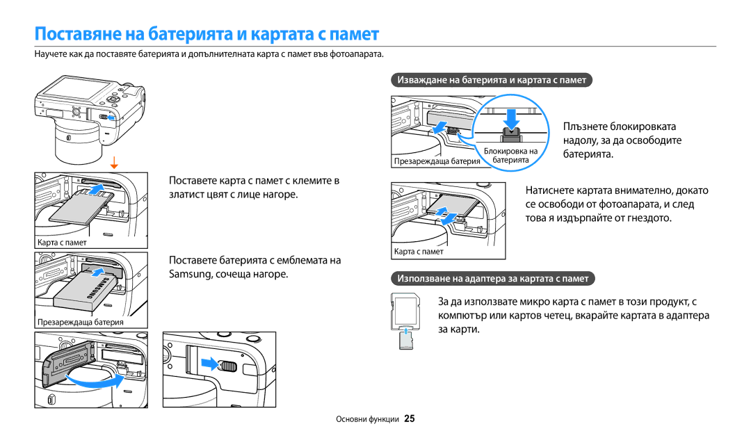 Samsung EC-WB1100BPBE3 manual Поставяне на батерията и картата с памет, Батерията, Поставете батерията с емблемата на 