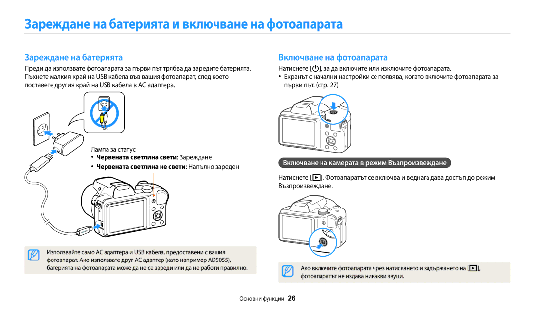 Samsung EC-WB1100BPBE3 manual Зареждане на батерията и включване на фотоапарата, Включване на фотоапарата, Лампа за статус 