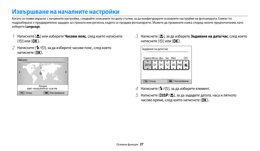 Samsung EC-WB1100BPBE3 manual Извършване на началните настройки, Натиснете o 