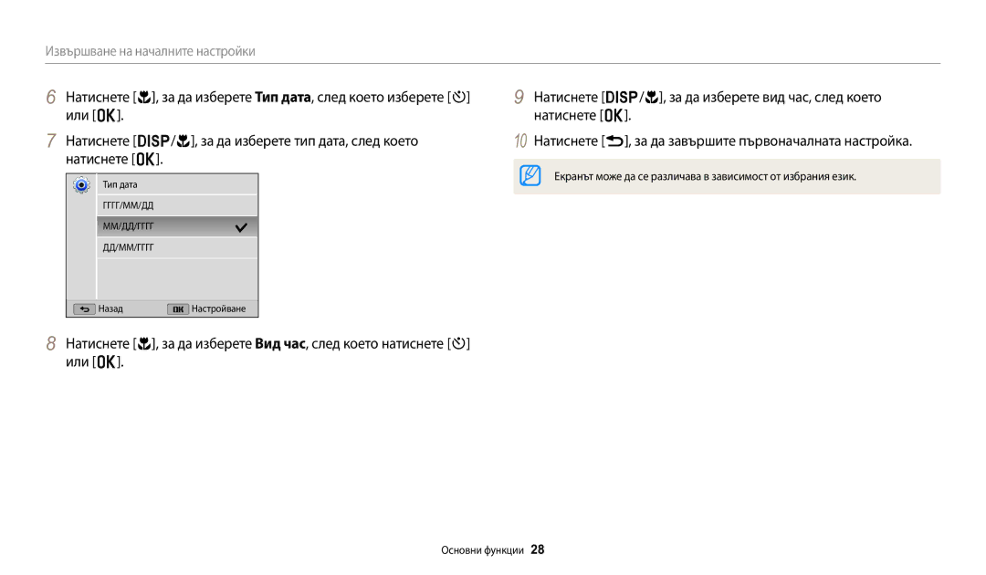 Samsung EC-WB1100BPBE3 manual Извършване на началните настройки 