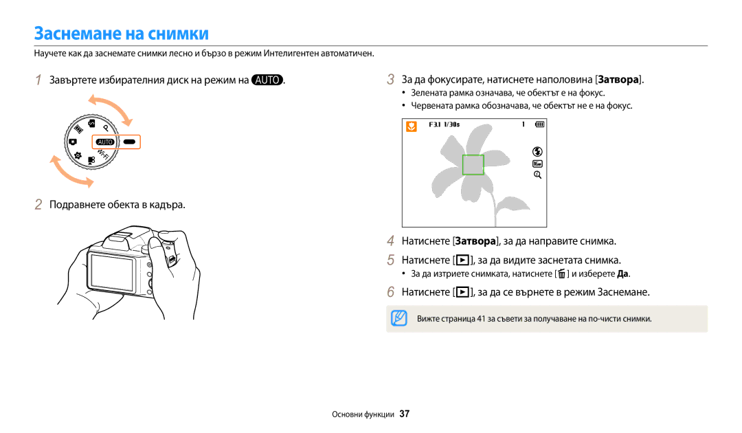 Samsung EC-WB1100BPBE3 manual Заснемане на снимки, Натиснете P, за да се върнете в режим Заснемане 