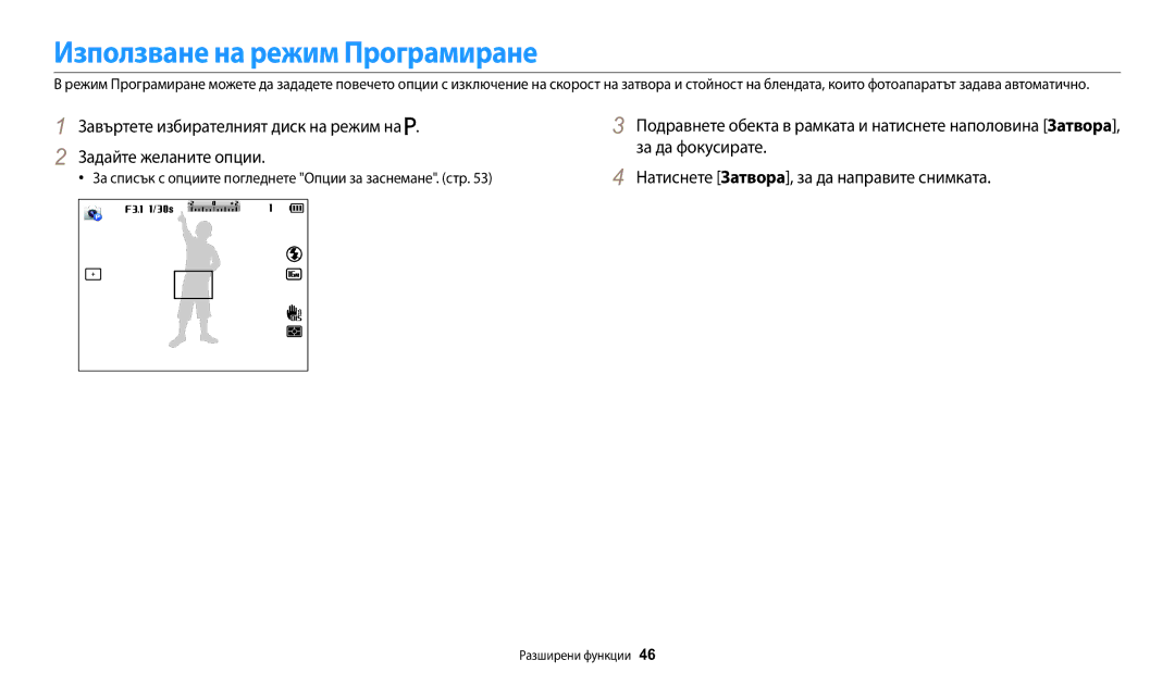 Samsung EC-WB1100BPBE3 manual Използване на режим Програмиране 