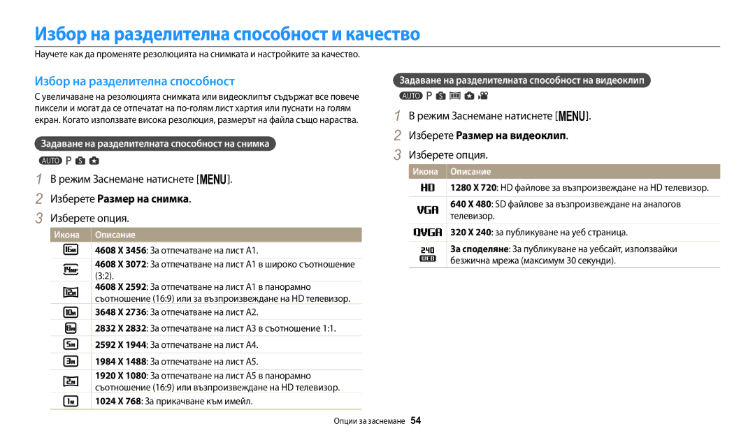 Samsung EC-WB1100BPBE3 manual Избор на разделителна способност и качество, Изберете Размер на снимка 