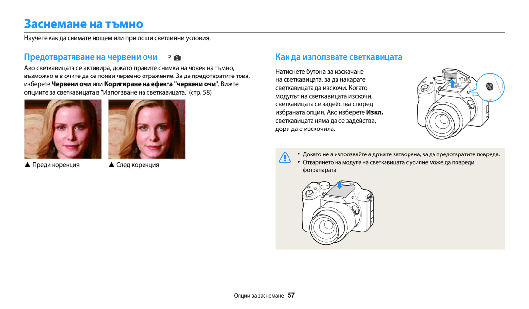 Samsung EC-WB1100BPBE3 manual Заснемане на тъмно, Предотвратяване на червени очи, Как да използвате светкавицата 