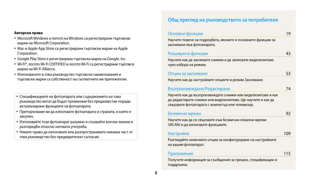 Samsung EC-WB1100BPBE3 manual Общ преглед на ръководството за потребителя, 109, 115, Авторски права 