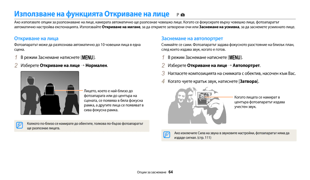 Samsung EC-WB1100BPBE3 manual Използване на функцията Откриване на лице, Откриване на лица, Заснемане на автопортрет 
