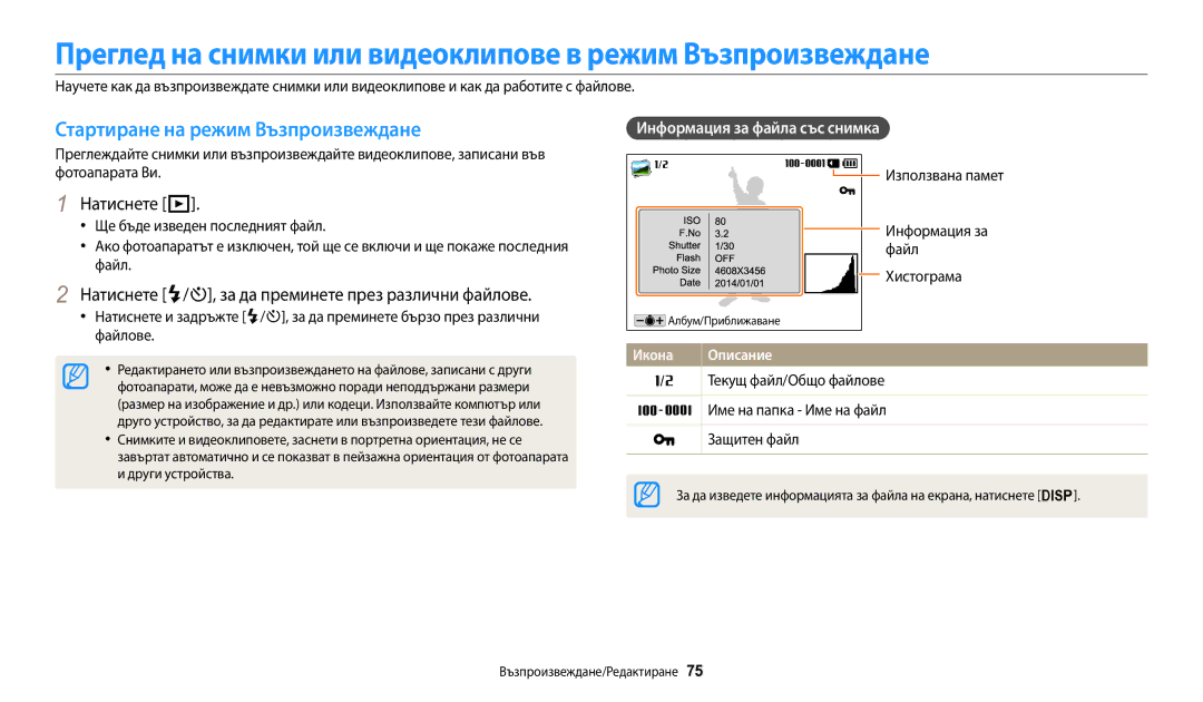 Samsung EC-WB1100BPBE3 Преглед на снимки или видеоклипове в режим Възпроизвеждане, Стартиране на режим Възпроизвеждане 