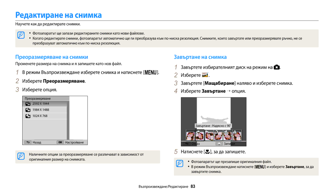 Samsung EC-WB1100BPBE3 Редактиране на снимка, Преоразмеряване на снимки, Завъртане на снимка, Изберете Преоразмеряване 