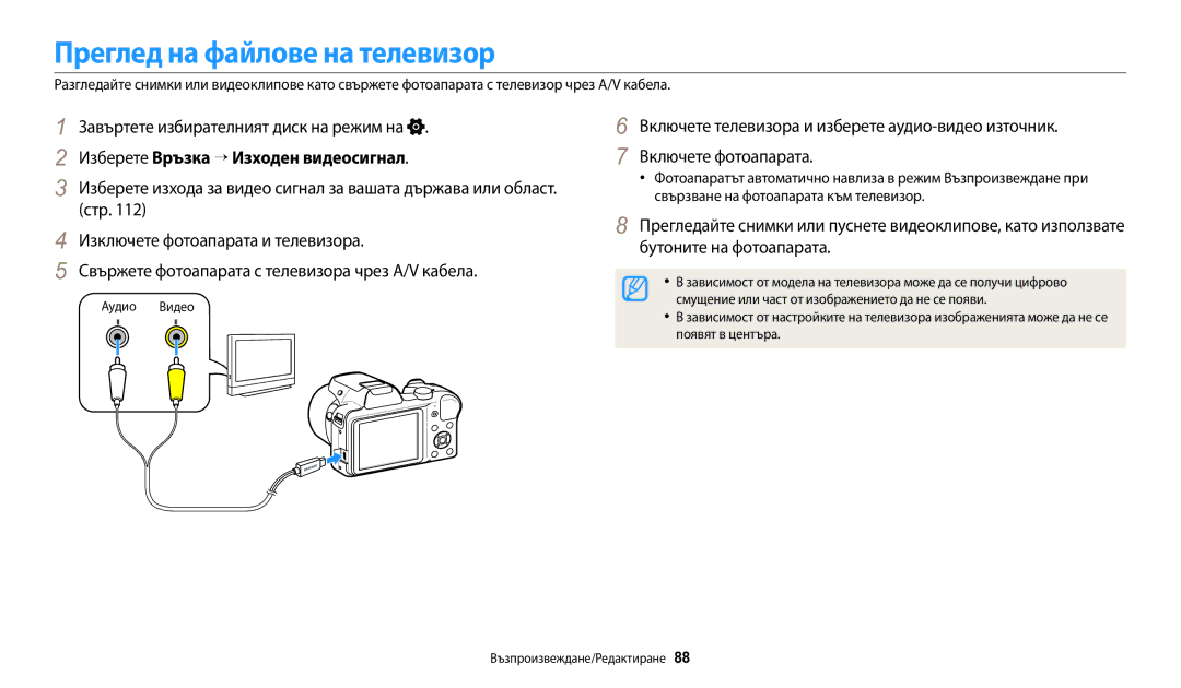 Samsung EC-WB1100BPBE3 manual Преглед на файлове на телевизор, Изберете Връзка → Изходен видеосигнал 