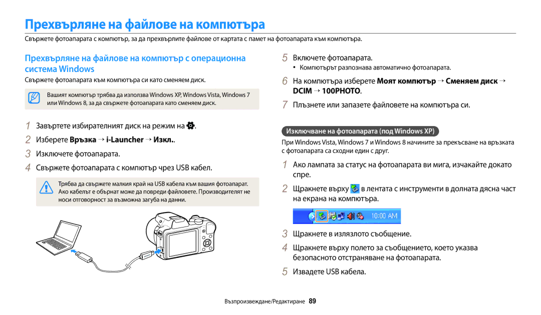 Samsung EC-WB1100BPBE3 manual Прехвърляне на файлове на компютъра, Система Windows, Dcim → 100PHOTO 