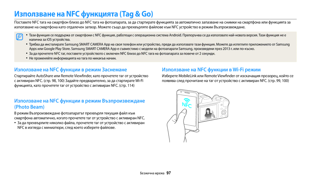 Samsung EC-WB1100BPBE3 manual Използване на NFC функцията Tag & Go, Използване на NFC функции в режим Заснемане 