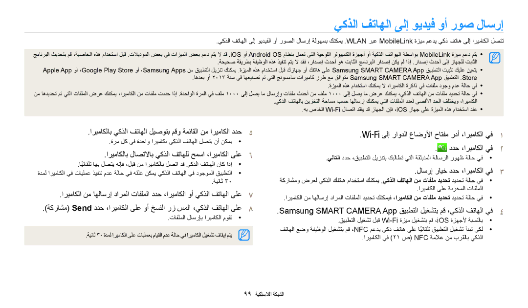 Samsung EC-WB1100BDBJO يكذلا فتاهلا ىلإ ويديف وأ روص لاسرإ, اريماكلاب يكذلا فتاهلا ليصوتب مقو ةمئاقلا نم اريماكلا ددح5 