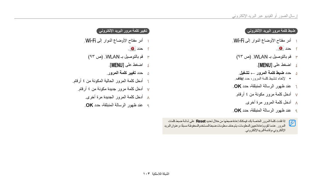 Samsung EC-WB1100BPBRU ىلإ راودلا عاضولأا حاتفم ردأ1, ىلع طغضا4, رورملا ةملك رييغت ددح5, ليغشت ← رورملا ةملك طبض ددح5 