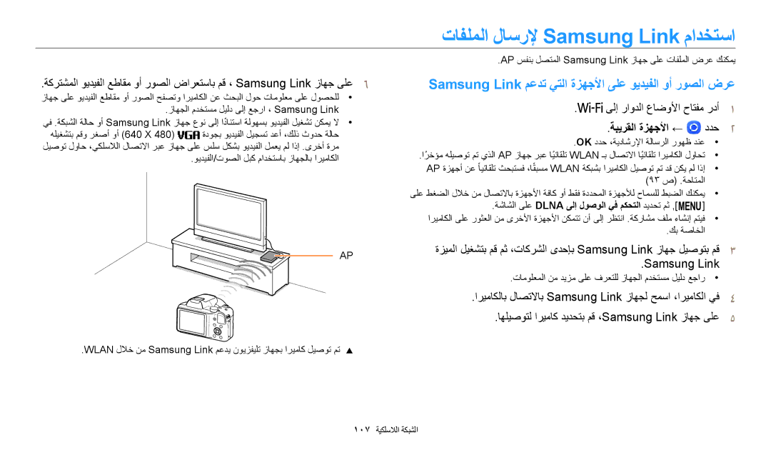 Samsung EC-WB1100BDBM3 manual تافلملا لاسرلإ Samsung Link مادختسا, Samsung Link معدت يتلا ةزهجلأا ىلع ويديفلا وأ روصلا ضرع 