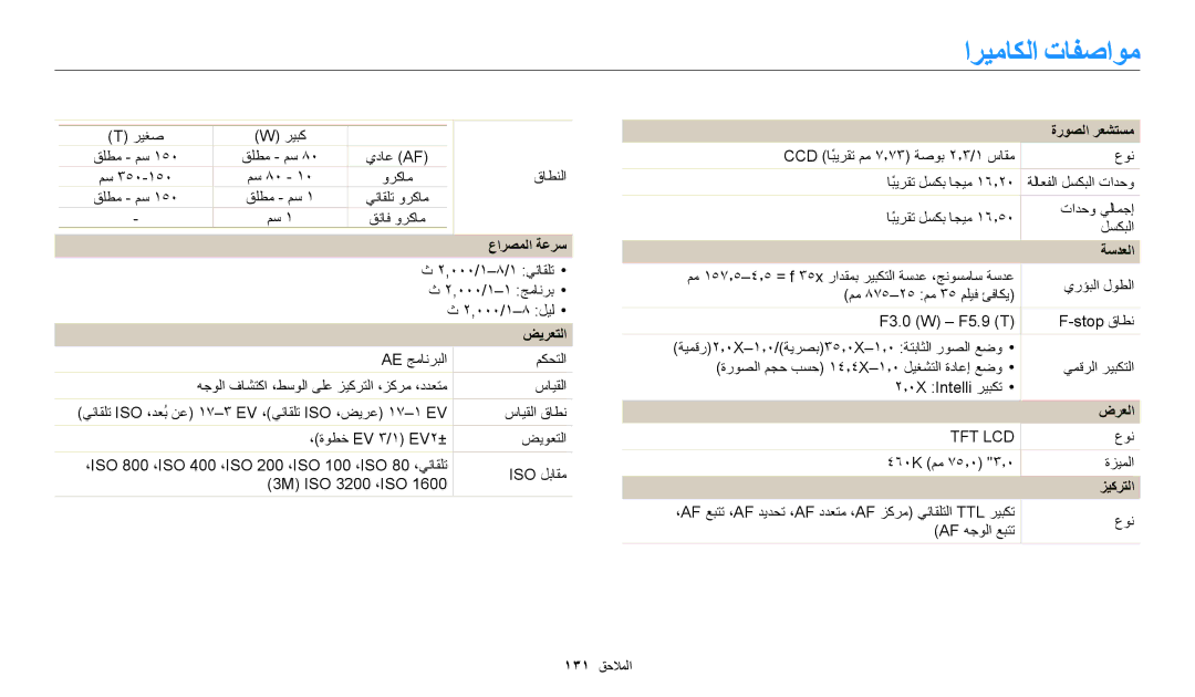 Samsung EC-WB1100BPBRU, EC-WB1100BPRDZ, EC-WB1100DPBIR, EC-WB1100BDBJO, EC-WB1100DPRZA, EC-WB1100DPBZA manual اريماكلا تافصاوم 