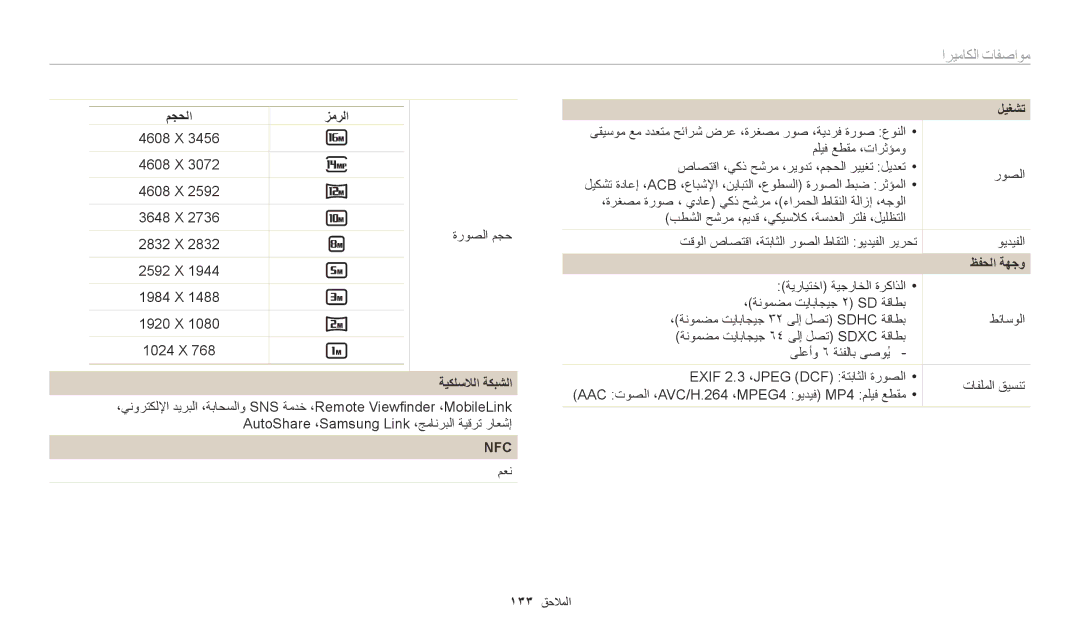 Samsung EC-WB1100DPBME, EC-WB1100BPRDZ, EC-WB1100DPBIR manual مجحلا زمرلا, ةروصلا مجح, ةيكلسلالا ةكبشلا, معن, ظفحلا ةهجو 