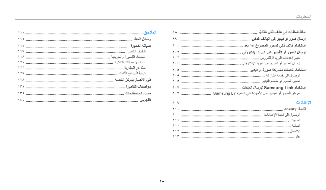 Samsung EC-WB1100DDRME, EC-WB1100BPRDZ, EC-WB1100DPBIR, EC-WB1100BDBJO, EC-WB1100DPRZA, EC-WB1100DPBZA, EC-WB1100BPBRU قحلاملا 