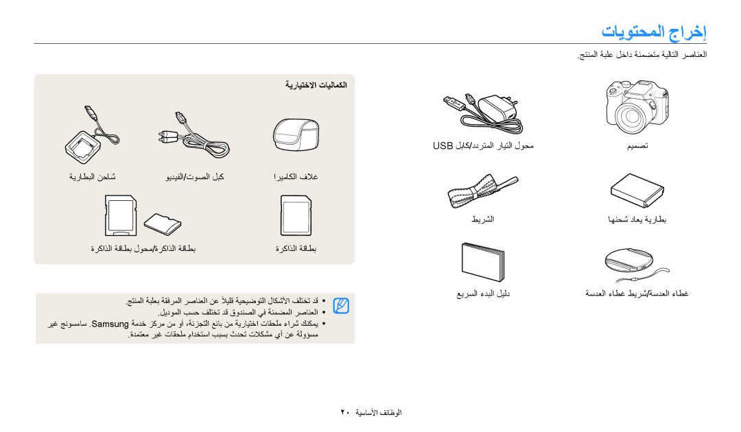 Samsung EC-WB1100BDRSA, EC-WB1100BPRDZ, EC-WB1100DPBIR تايوتحملا جارخإ, ةيرايتخلاا تايلامكلا, طيرشلا, عيرسلا ءدبلا ليلد 