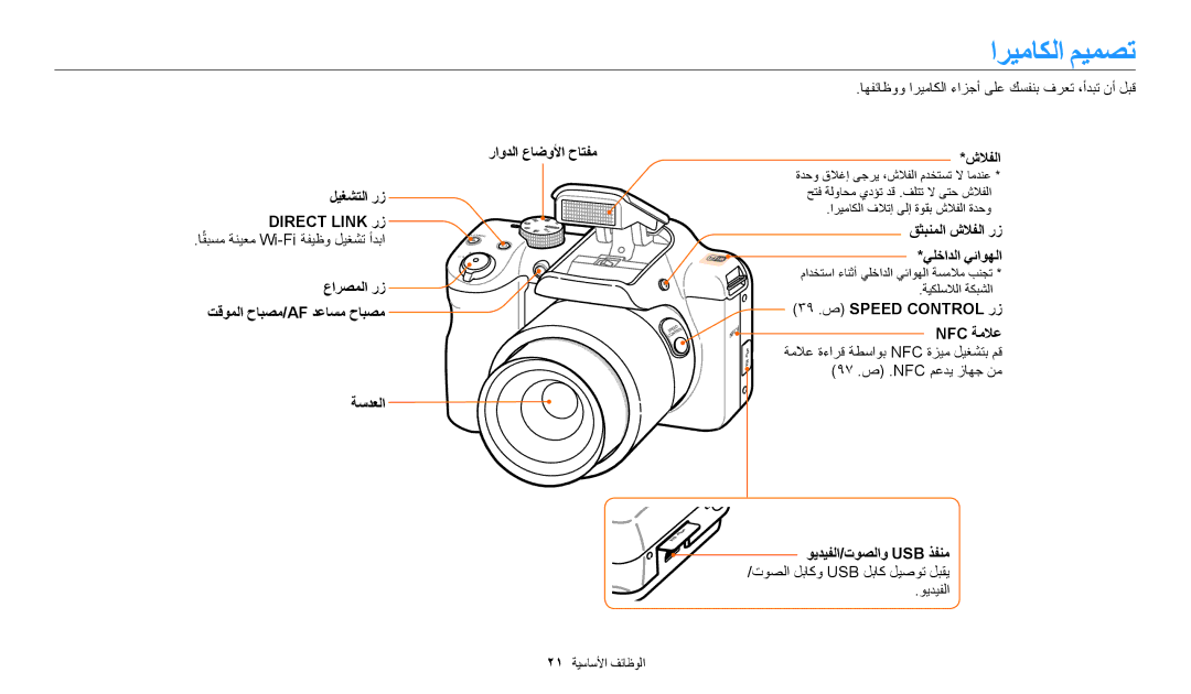 Samsung EC-WB1100DPBME, EC-WB1100BPRDZ, EC-WB1100DPBIR, EC-WB1100BDBJO, EC-WB1100DPRZA, EC-WB1100DPBZA manual اريماكلا ميمصت 