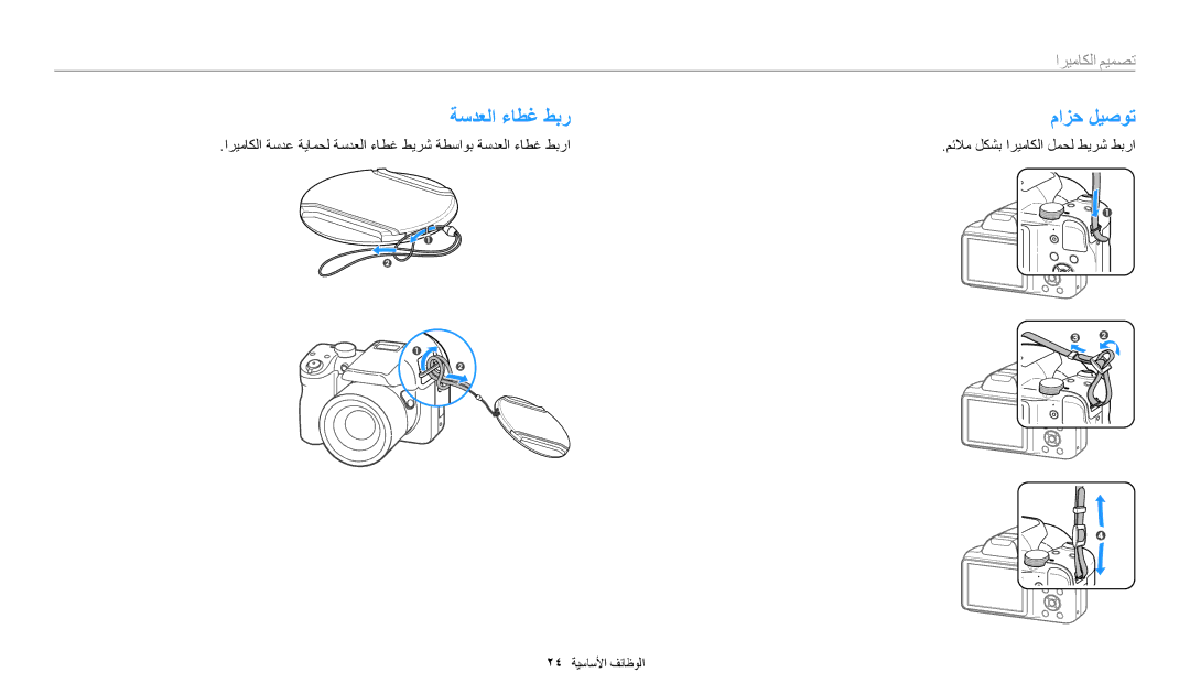 Samsung EC-WB1100BDBSA, EC-WB1100BPRDZ, EC-WB1100DPBIR, EC-WB1100BDBJO, EC-WB1100DPRZA manual ةسدعلا ءاطغ طبر مازح ليصوت 