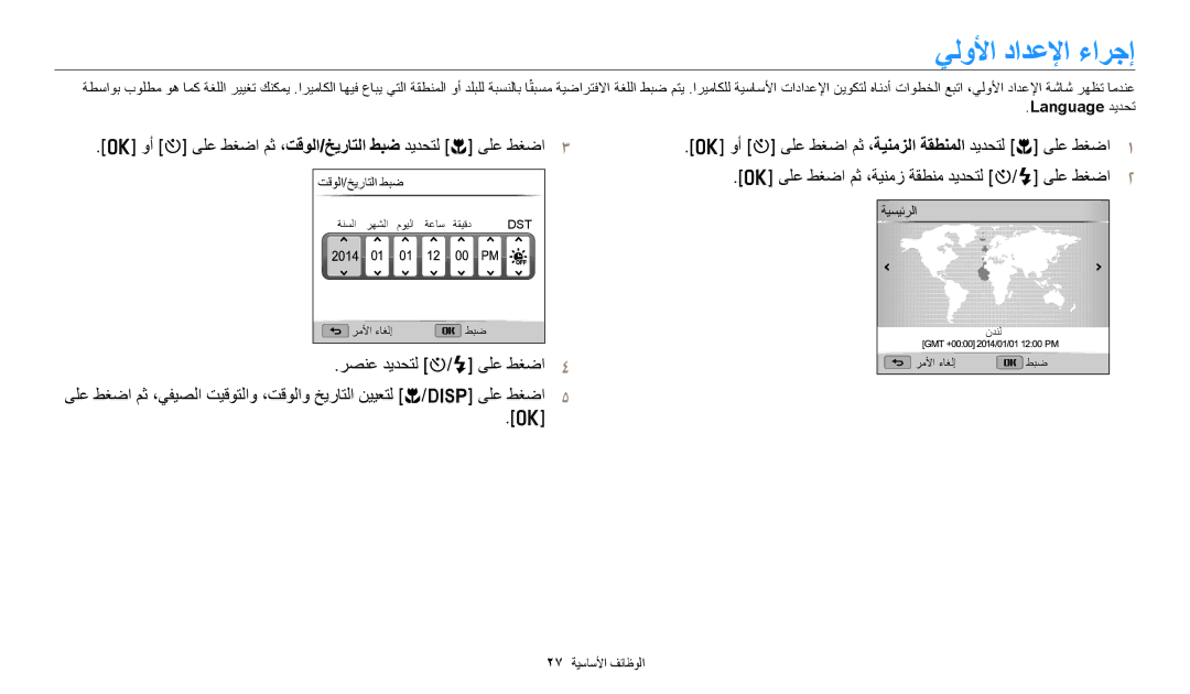 Samsung EC-WB1100BPRDZ manual يلولأا دادعلإا ءارجإ, وأ t ىلع طغضا مث ،تقولا/خيراتلا طبض ديدحتل c ىلع طغضا٣, Language ديدحت 