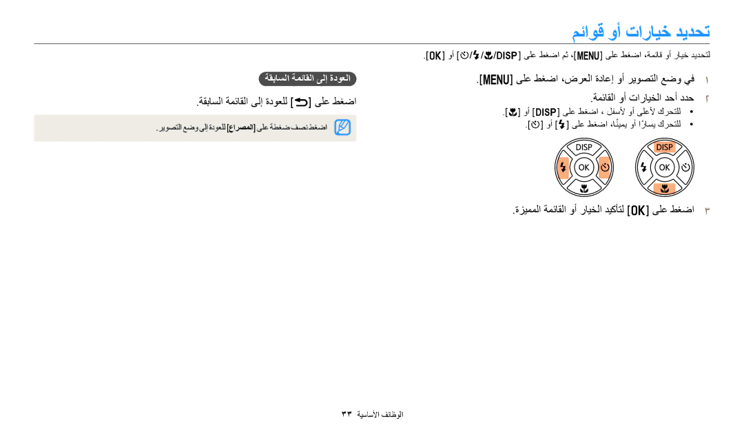 Samsung EC-WB1100BPBRU manual مئاوق وأ تارايخ ديدحت, ةقباسلا ةمئاقلا ىلإ ةدوعلل r ىلع طغضا, ةقباسلا ةمئاقلا ىلإ ةدوعلا 