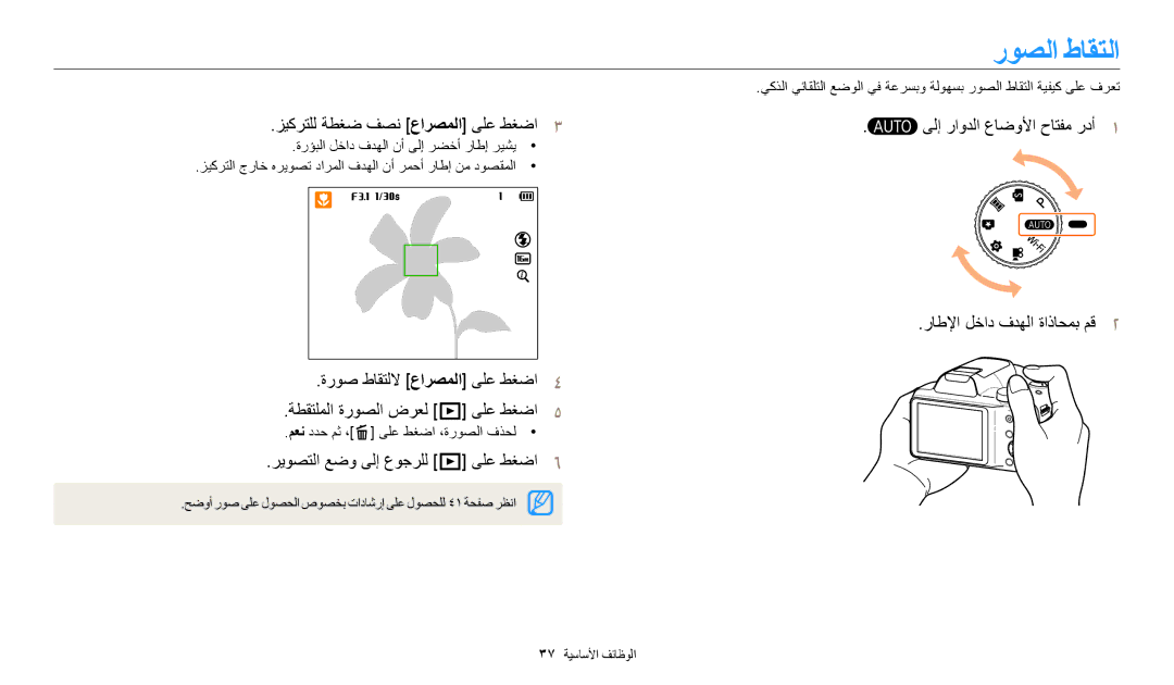 Samsung EC-WB1100BDBM3 manual روصلا طاقتلا, زيكرتلل ةطغض فصن عارصملا ىلع طغضا ٣, ريوصتلا عضو ىلإ عوجرلل P ىلع طغضا٦ 