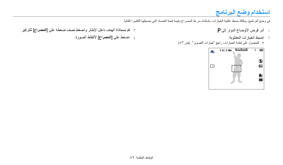 Samsung EC-WB1100DDRME, EC-WB1100BPRDZ, EC-WB1100DPBIR, EC-WB1100BDBJO, EC-WB1100DPRZA, EC-WB1100DPBZA جمانربلا عضو مادختسا 