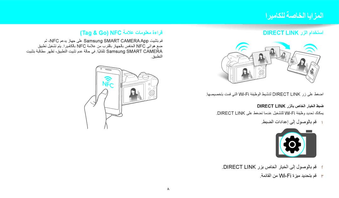 Samsung EC-WB1100DPRME Direct Link رزلاب صاخلا رايخلا طبض, Direct Link ىلع طغضت امدنع ليغشتلل Wi-Fi ةفيظو ديدحت كنكمي 