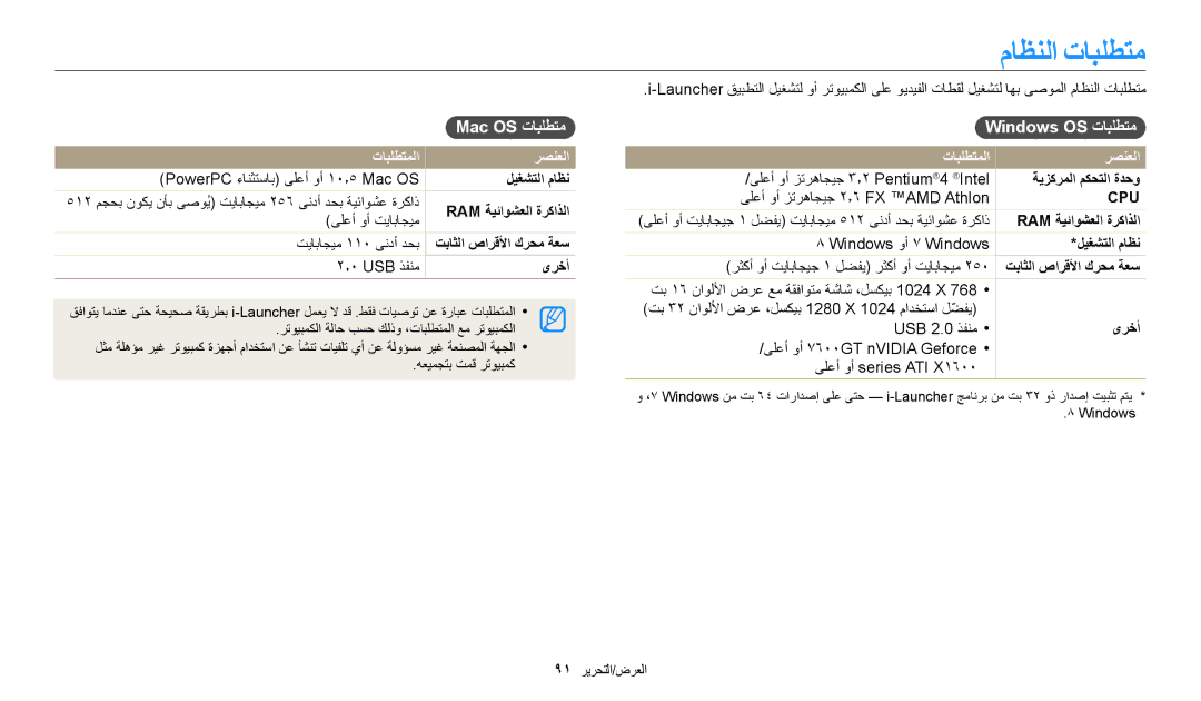 Samsung EC-WB1100DPBME, EC-WB1100BPRDZ, EC-WB1100DPBIR ماظنلا تابلطتم, Windows OS تابلطتم, Mac OS تابلطتم تابلطتملا رصنعلا 