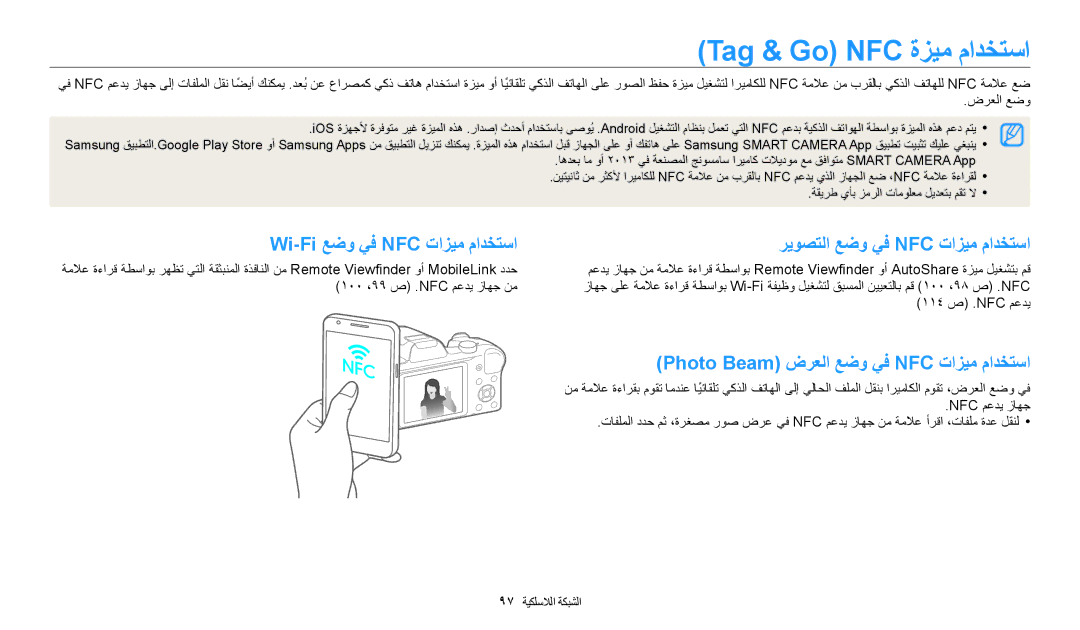 Samsung EC-WB1100BPRDZ manual Tag & Go NFC‏ ةزيم مادختسا, Photo Beam ضرعلا عضو يف NFC تازيم مادختسا, Nfc معدي زاهج 