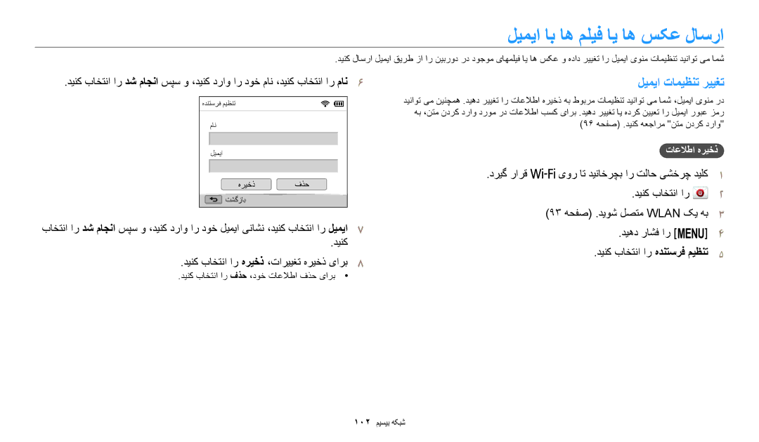 Samsung EC-WB1100DDRME لیمیا اب اه ملیف ای اه سکع لاسرا, لیمیا تامیظنت رییغت, دیهد راشف ار m دینک باختنا ار هدنتسرف میظنت 