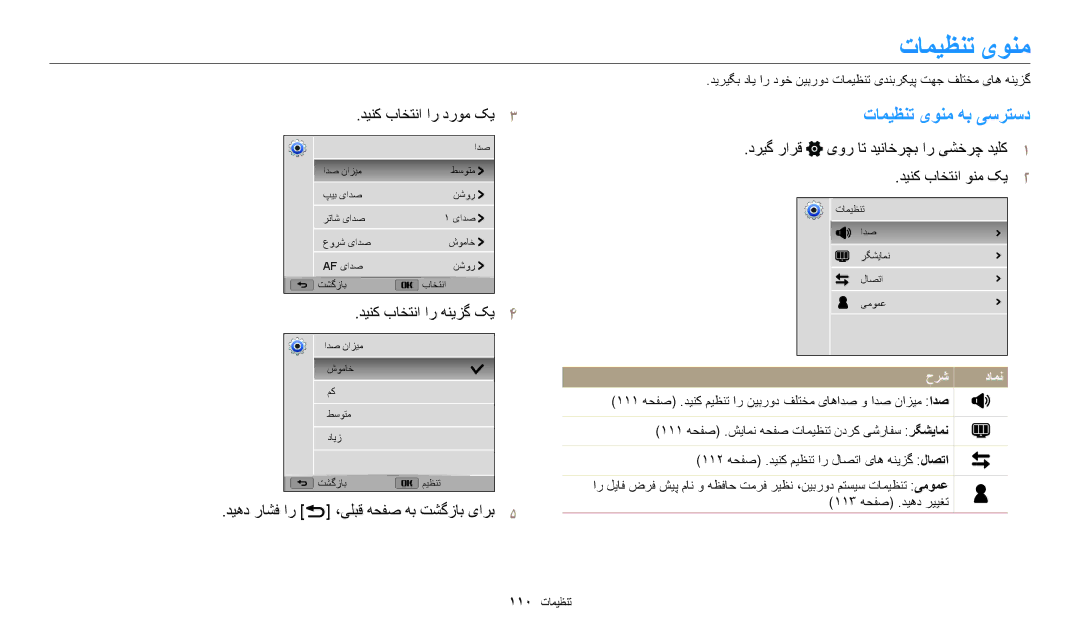 Samsung EC-WB1100BPBDZ, EC-WB1100BPRDZ manual تامیظنت یونم هب یسرتسد, دینک باختنا ار دروم کی3, دینک باختنا ار هنیزگ کی4 