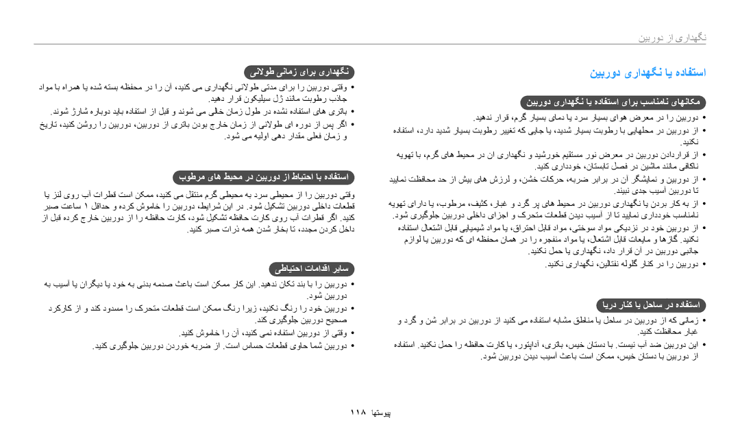 Samsung EC-WB1100BDRSA, EC-WB1100BPRDZ, EC-WB1100DPBIR, EC-WB1100BDBJO, EC-WB1100DPRZA manual نیبرود یرادهگن ای هدافتسا 