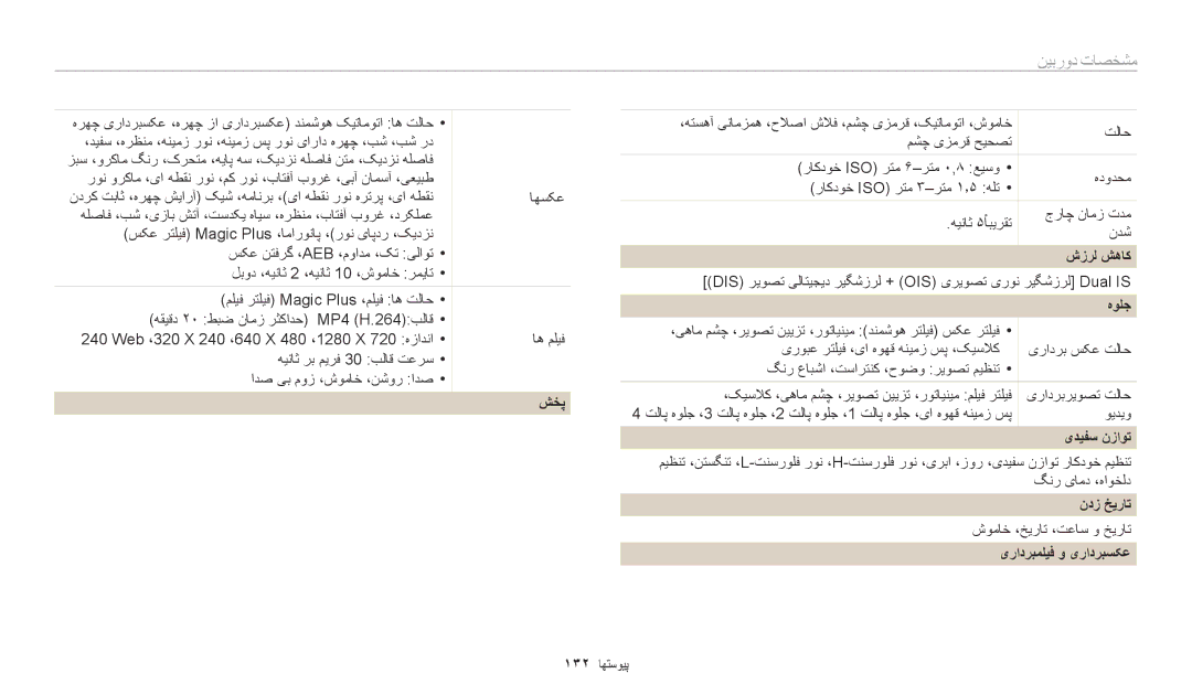 Samsung EC-WB1100BDRSA, EC-WB1100BPRDZ, EC-WB1100DPBIR, EC-WB1100BDBJO, EC-WB1100DPRZA, EC-WB1100DPBZA manual مشخصات دوربین 